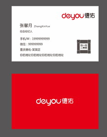 德佑名片
