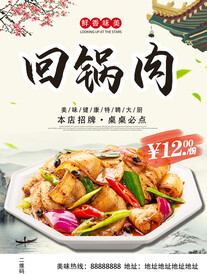 回锅肉
