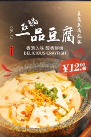 一品豆腐