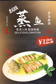 麒麟蒸鱼