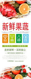 新鲜果蔬