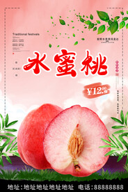 水蜜桃