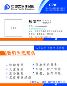 太平洋保险名片