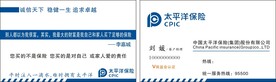 太平洋保险名片