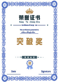 荣誉证书