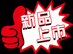 爆炸贴