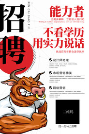 企业招聘海报