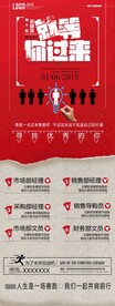 大气招聘展架