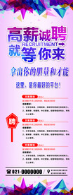 高薪诚聘招聘x展架