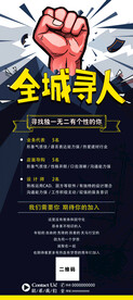全城寻人企业招聘x展架