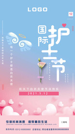护士节图片