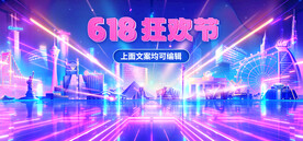 618年中大促盛典紫色渐变海报