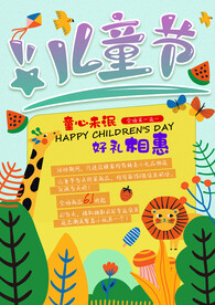 儿童节海报
