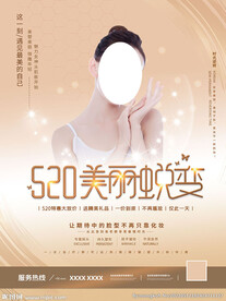 520美丽蜕变
