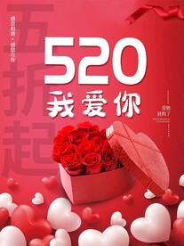 520我爱你