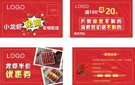 小龙虾优惠券