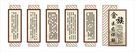 畲族医药详解文化墙