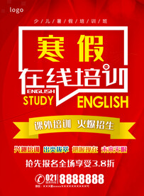 寒假班DM宣传单在线培训