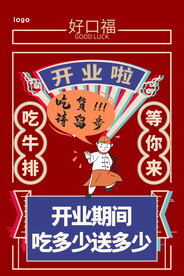 开业促销DM宣传单正反面