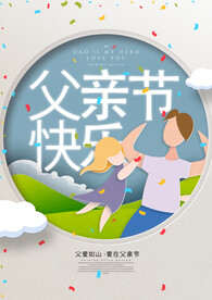 时尚浪漫唯美父亲节主题海报