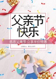 卡通清新简约风格父亲节快乐主题
