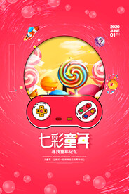 手绘梦幻卡通六一儿童节海报