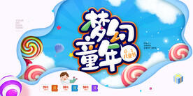 手绘梦幻卡通六一儿童节海报