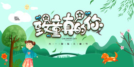 清新可爱六一儿童节促销海报