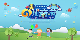 清新可爱六一儿童节促销海报