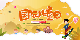 清新可爱六一儿童节促销海报
