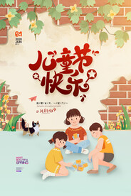 清新可爱六一儿童节促销海报