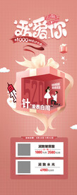 情人节七夕520海报