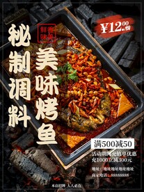 烤鱼