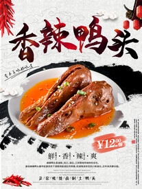 鸭头