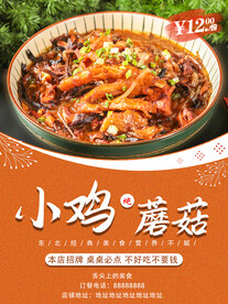 小鸡炖蘑菇