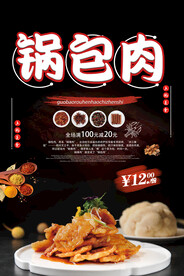 锅包肉