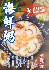 海鲜营养粥