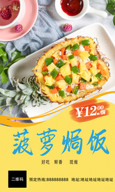 菠萝焗饭