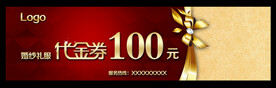 代金券