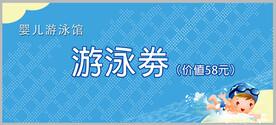 游泳券