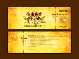 代金券 