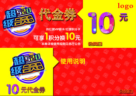 代金券