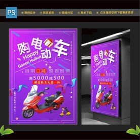电动车海报
