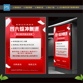 英语四六级培训