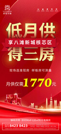 房地产月供海报