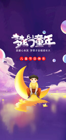 儿童海报