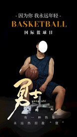 国际篮球日海报