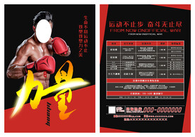 拳击运动宣传单