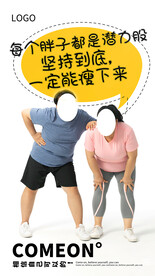 胖子减肥励志减肥