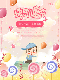 粉色清新简约儿童节海报